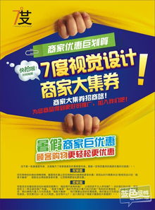 七度視覺設計 為您的品牌注入全新廣告活力，匯聚多商優(yōu)惠，開啟視覺營銷新篇章