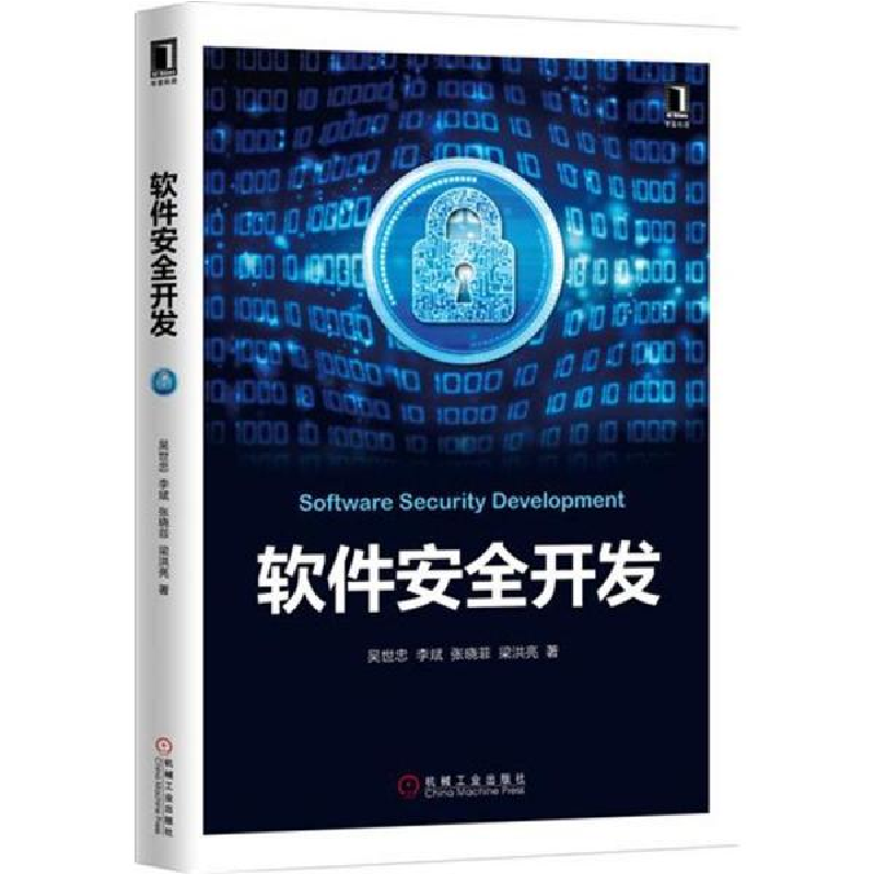 網絡安全與信息安全軟件開發 構筑數字世界的防線